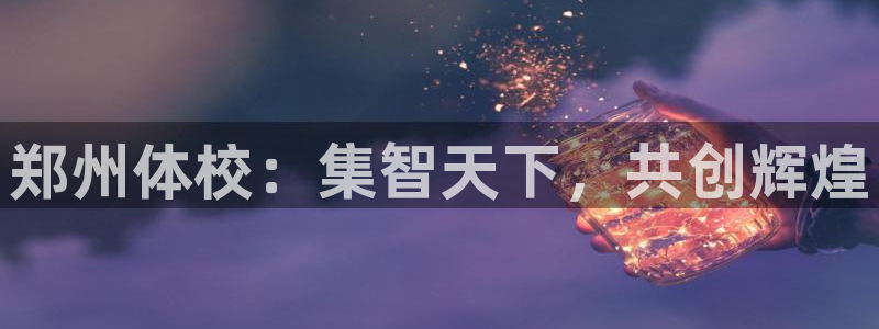 千亿国际官方正版app集团官网首页网址