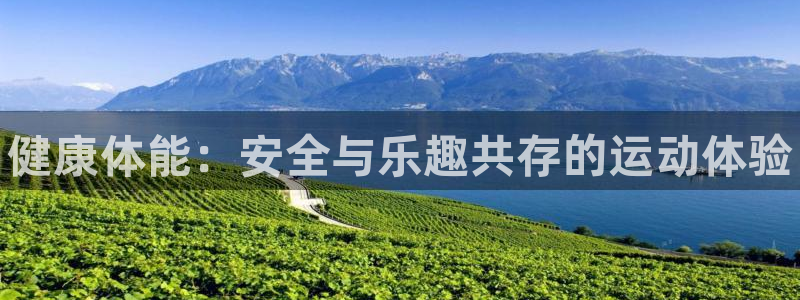 千亿国际官网下载平台注册要钱吗是真的吗：健康体能：安