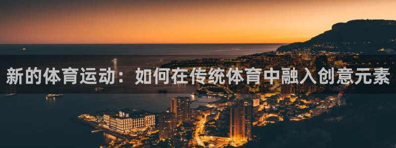 千亿官方网站ua：新的体育运动：如何